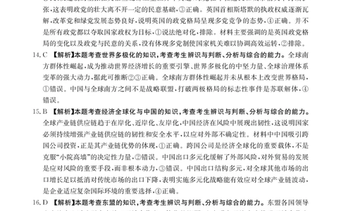 政治答案_2026年02月高二试卷_260203金太阳&middot;广东省2027届高二上学期1月期末联考248B（全）