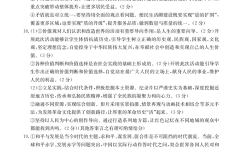 政治答案_2026年02月高二试卷_260203金太阳&middot;广东省2027届高二上学期1月期末联考248B（全）
