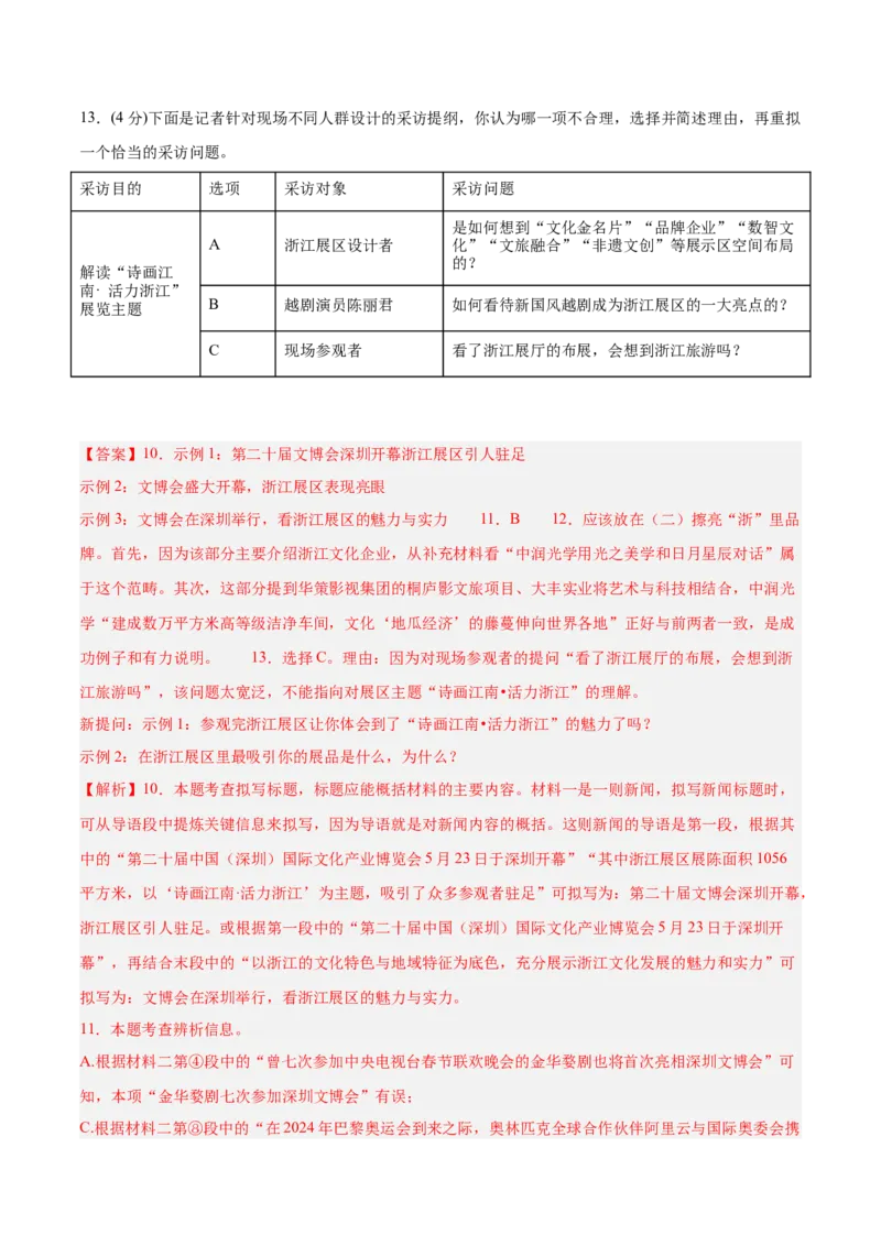 语文（浙江卷02）（全解全析）_中考复习资料_语数英物化_1语文中考复习_赠送：2025中考模拟题_2025年语文一模_语文02（浙江卷）-2025年中考第一次全真模拟题