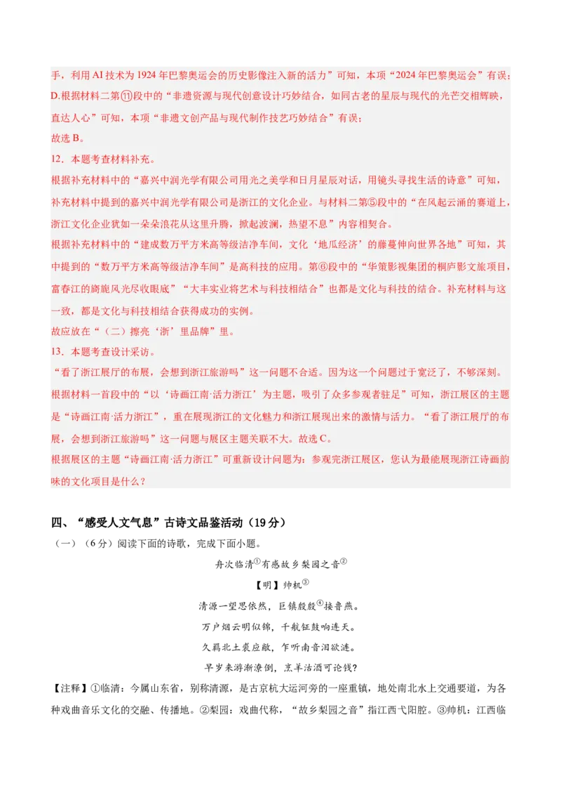 语文（浙江卷02）（全解全析）_中考复习资料_语数英物化_1语文中考复习_赠送：2025中考模拟题_2025年语文一模_语文02（浙江卷）-2025年中考第一次全真模拟题