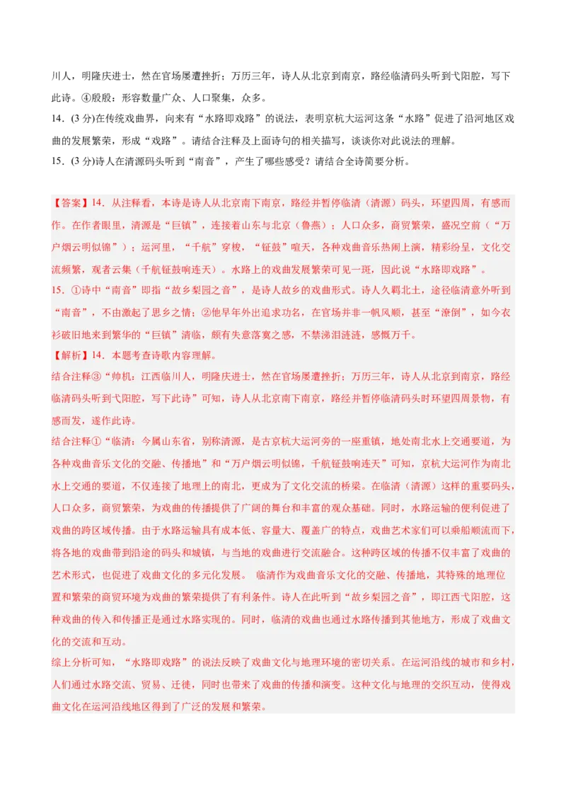 语文（浙江卷02）（全解全析）_中考复习资料_语数英物化_1语文中考复习_赠送：2025中考模拟题_2025年语文一模_语文02（浙江卷）-2025年中考第一次全真模拟题