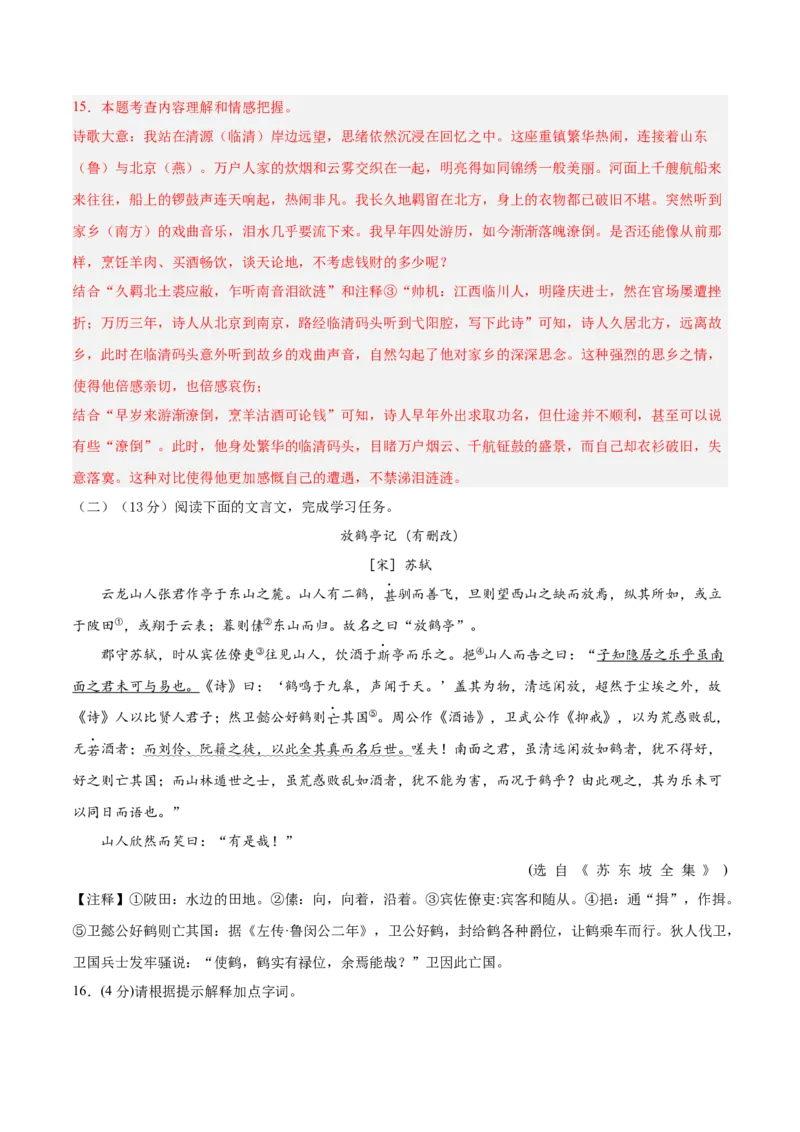 语文（浙江卷02）（全解全析）_中考复习资料_语数英物化_1语文中考复习_赠送：2025中考模拟题_2025年语文一模_语文02（浙江卷）-2025年中考第一次全真模拟题