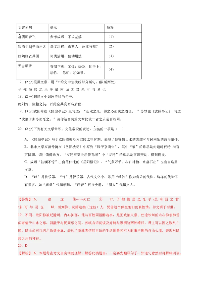 语文（浙江卷02）（全解全析）_中考复习资料_语数英物化_1语文中考复习_赠送：2025中考模拟题_2025年语文一模_语文02（浙江卷）-2025年中考第一次全真模拟题