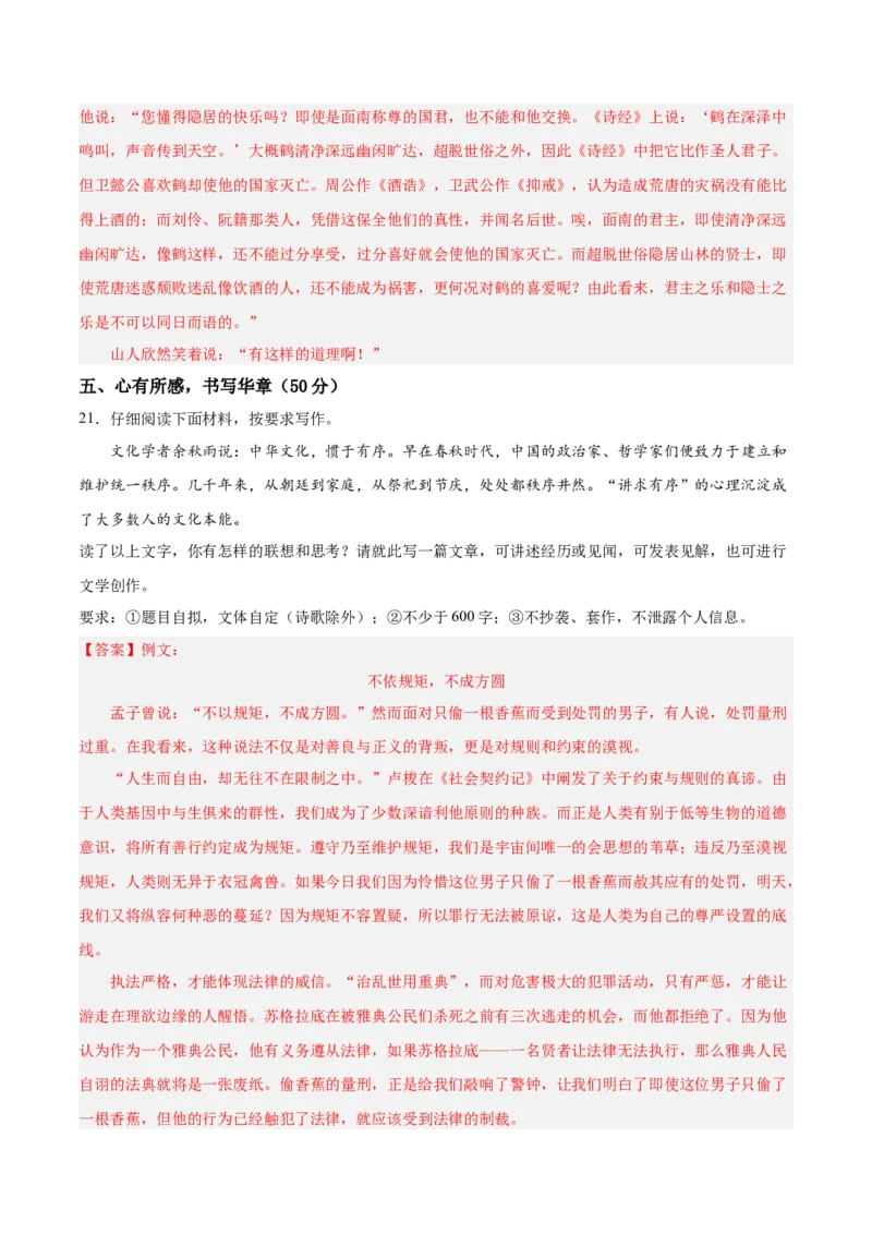 语文（浙江卷02）（全解全析）_中考复习资料_语数英物化_1语文中考复习_赠送：2025中考模拟题_2025年语文一模_语文02（浙江卷）-2025年中考第一次全真模拟题