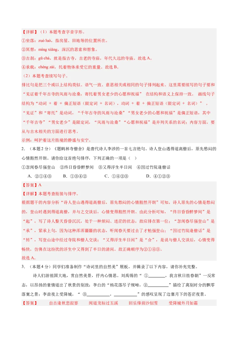 语文（浙江卷02）（全解全析）_中考复习资料_语数英物化_1语文中考复习_赠送：2025中考模拟题_2025年语文一模_语文02（浙江卷）-2025年中考第一次全真模拟题