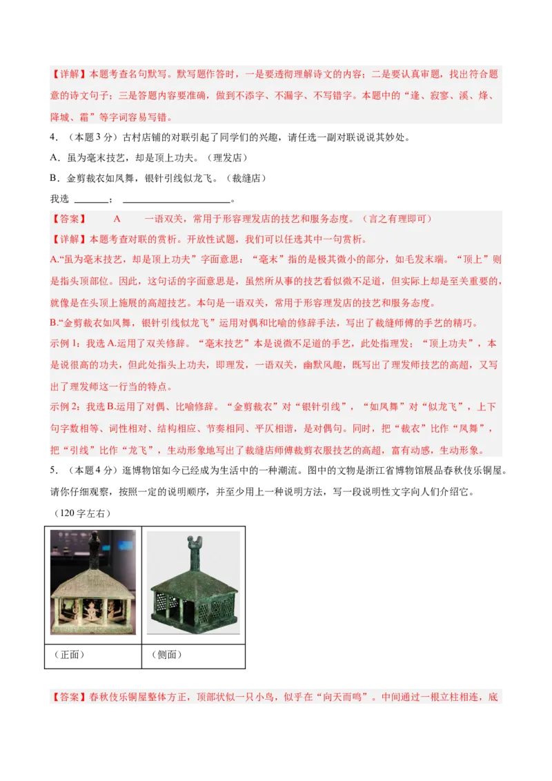 语文（浙江卷02）（全解全析）_中考复习资料_语数英物化_1语文中考复习_赠送：2025中考模拟题_2025年语文一模_语文02（浙江卷）-2025年中考第一次全真模拟题