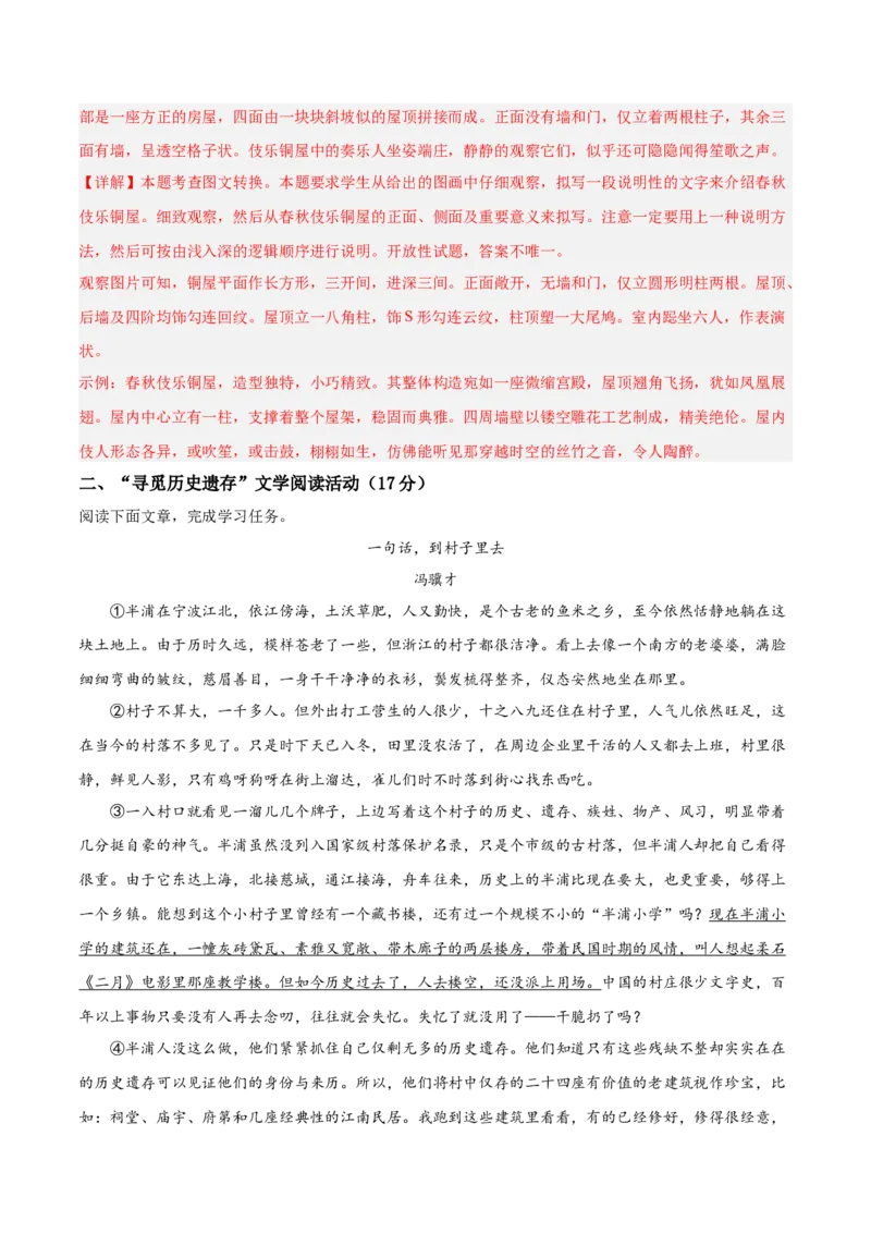 语文（浙江卷02）（全解全析）_中考复习资料_语数英物化_1语文中考复习_赠送：2025中考模拟题_2025年语文一模_语文02（浙江卷）-2025年中考第一次全真模拟题