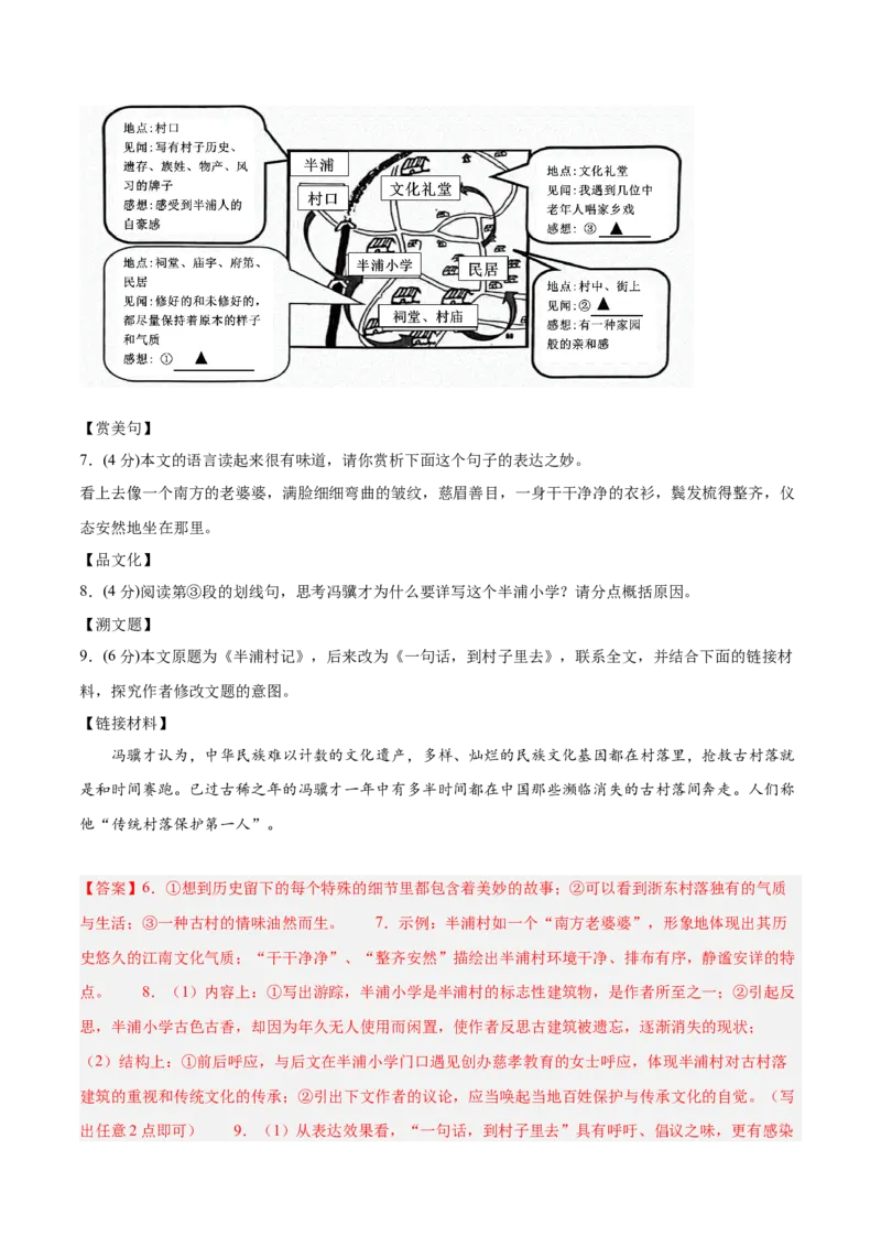 语文（浙江卷02）（全解全析）_中考复习资料_语数英物化_1语文中考复习_赠送：2025中考模拟题_2025年语文一模_语文02（浙江卷）-2025年中考第一次全真模拟题