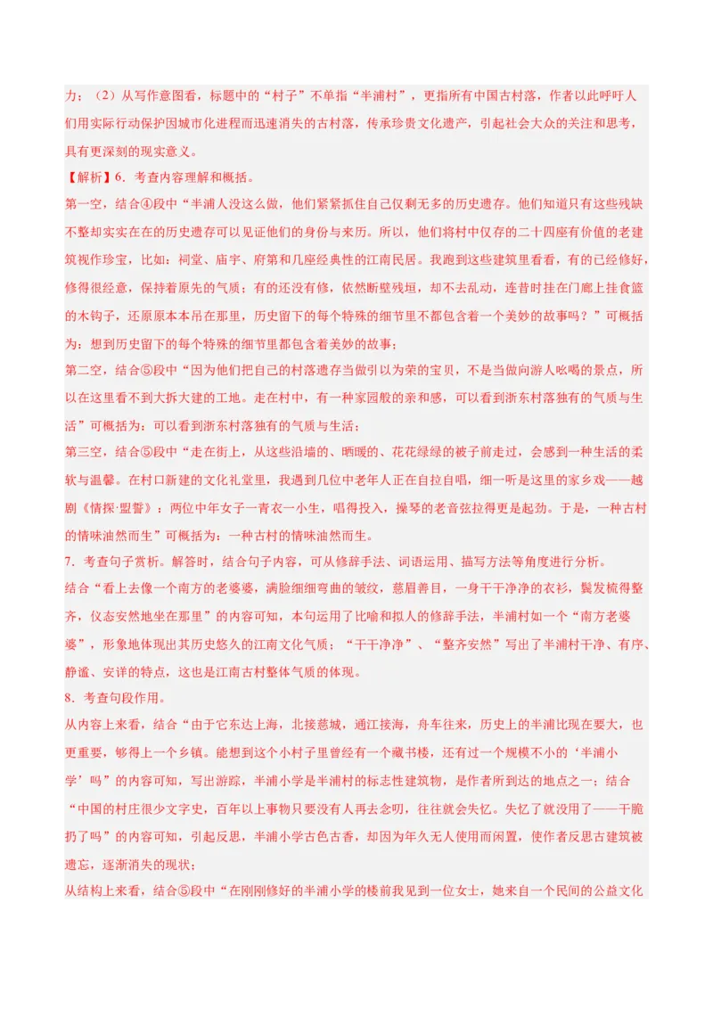 语文（浙江卷02）（全解全析）_中考复习资料_语数英物化_1语文中考复习_赠送：2025中考模拟题_2025年语文一模_语文02（浙江卷）-2025年中考第一次全真模拟题