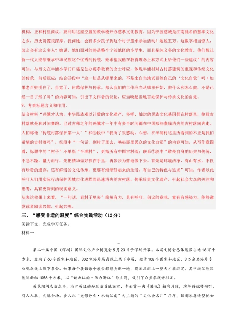 语文（浙江卷02）（全解全析）_中考复习资料_语数英物化_1语文中考复习_赠送：2025中考模拟题_2025年语文一模_语文02（浙江卷）-2025年中考第一次全真模拟题