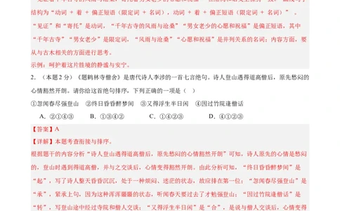 语文（浙江卷02）（全解全析）_中考复习资料_语数英物化_1语文中考复习_赠送：2025中考模拟题_2025年语文一模_语文02（浙江卷）-2025年中考第一次全真模拟题