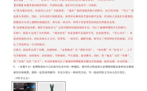 语文（浙江卷02）（全解全析）_中考复习资料_语数英物化_1语文中考复习_赠送：2025中考模拟题_2025年语文一模_语文02（浙江卷）-2025年中考第一次全真模拟题