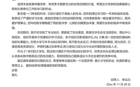 23_小升初《学生简历模板》单页+多页_行业简历_07、医护简历50款_护士简历模板27款