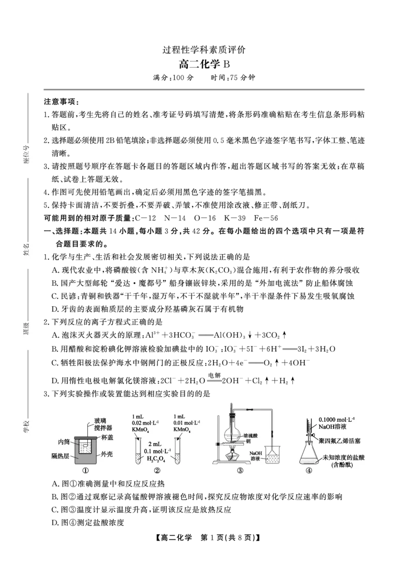 高二期末化学B试卷-SY_2026年02月高二试卷_260209安徽省鼎尖联考2025-2026学年高二上学期过程性学科素质评价试题（全）