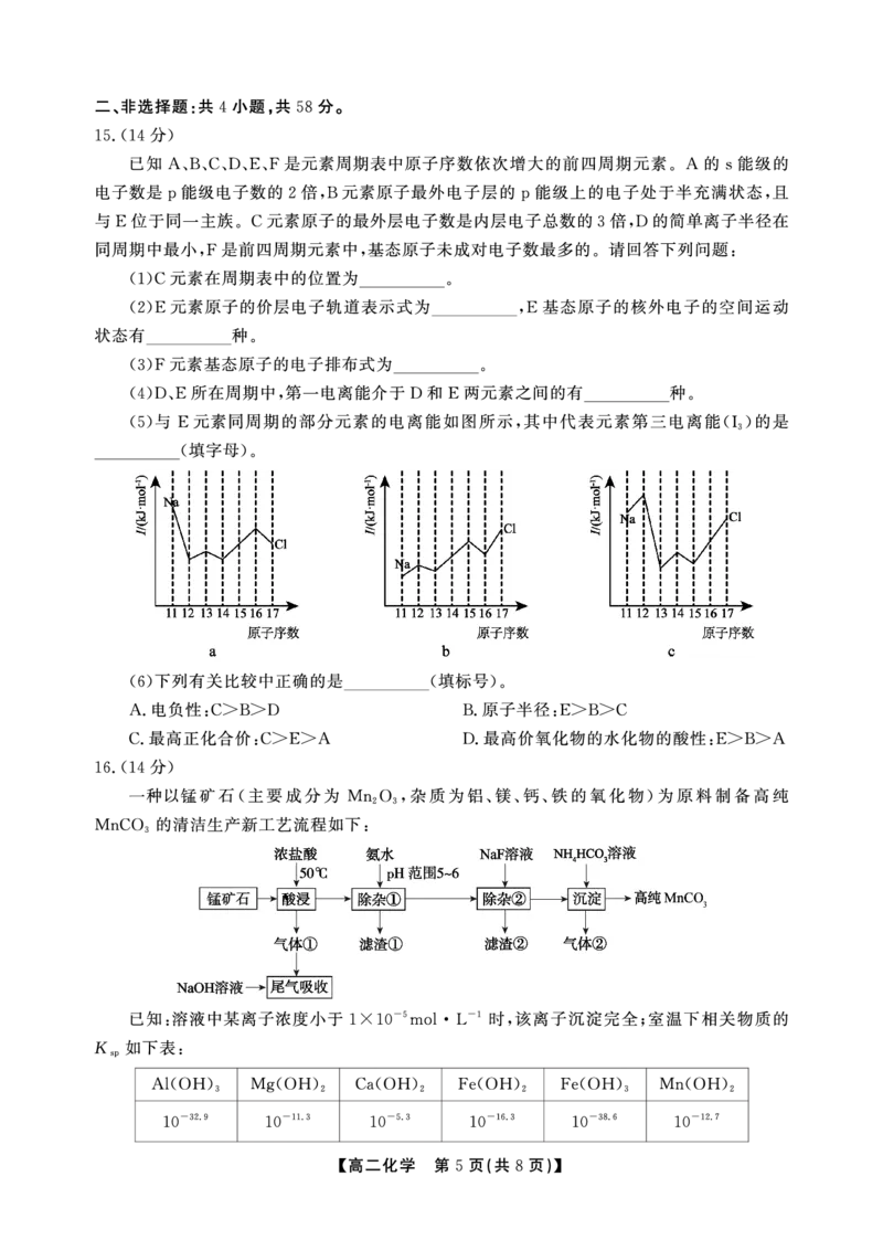 高二期末化学B试卷-SY_2026年02月高二试卷_260209安徽省鼎尖联考2025-2026学年高二上学期过程性学科素质评价试题（全）