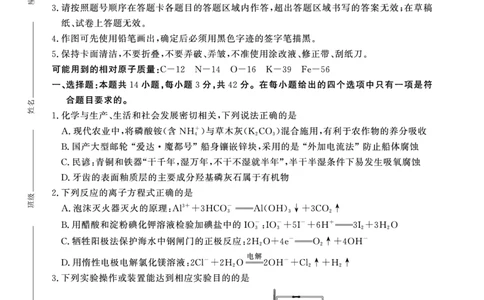 高二期末化学B试卷-SY_2026年02月高二试卷_260209安徽省鼎尖联考2025-2026学年高二上学期过程性学科素质评价试题（全）