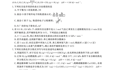 高二期末化学B试卷-SY_2026年02月高二试卷_260209安徽省鼎尖联考2025-2026学年高二上学期过程性学科素质评价试题（全）