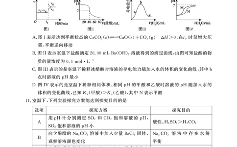 高二期末化学B试卷-SY_2026年02月高二试卷_260209安徽省鼎尖联考2025-2026学年高二上学期过程性学科素质评价试题（全）
