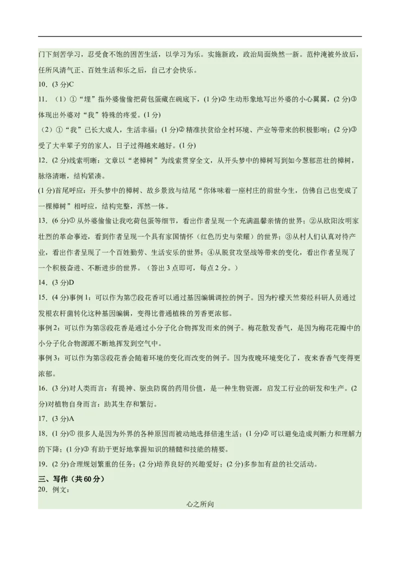 语文（福建卷02）（参考答案及评分标准）_中考复习资料_语数英物化_1语文中考复习_赠送：2025中考模拟题_2025年语文押题预测_语文（福建卷02）-2025年中考押题预测卷