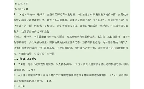 语文（福建卷02）（参考答案及评分标准）_中考复习资料_语数英物化_1语文中考复习_赠送：2025中考模拟题_2025年语文押题预测_语文（福建卷02）-2025年中考押题预测卷