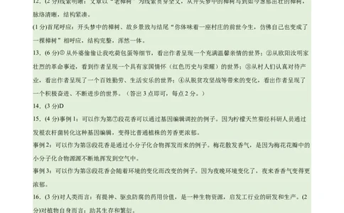 语文（福建卷02）（参考答案及评分标准）_中考复习资料_语数英物化_1语文中考复习_赠送：2025中考模拟题_2025年语文押题预测_语文（福建卷02）-2025年中考押题预测卷