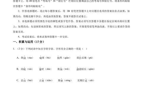 语文（辽宁卷）（考试版）_中考复习资料_语数英物化_1语文中考复习_赠送：2025中考模拟题_2025年语文二模_语文（辽宁卷）-2025年中考第二次全真模拟题