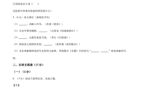 语文（辽宁卷）（考试版）_中考复习资料_语数英物化_1语文中考复习_赠送：2025中考模拟题_2025年语文二模_语文（辽宁卷）-2025年中考第二次全真模拟题