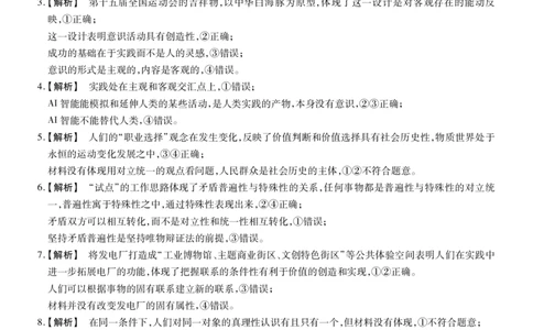 高二政治答案-A卷_2026年02月高二试卷_260209安徽省鼎尖联考2025-2026学年高二上学期过程性学科素质评价试题（全）
