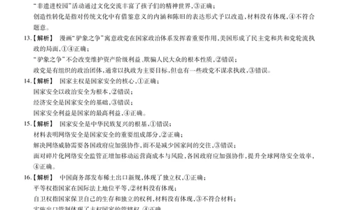 高二政治答案-A卷_2026年02月高二试卷_260209安徽省鼎尖联考2025-2026学年高二上学期过程性学科素质评价试题（全）