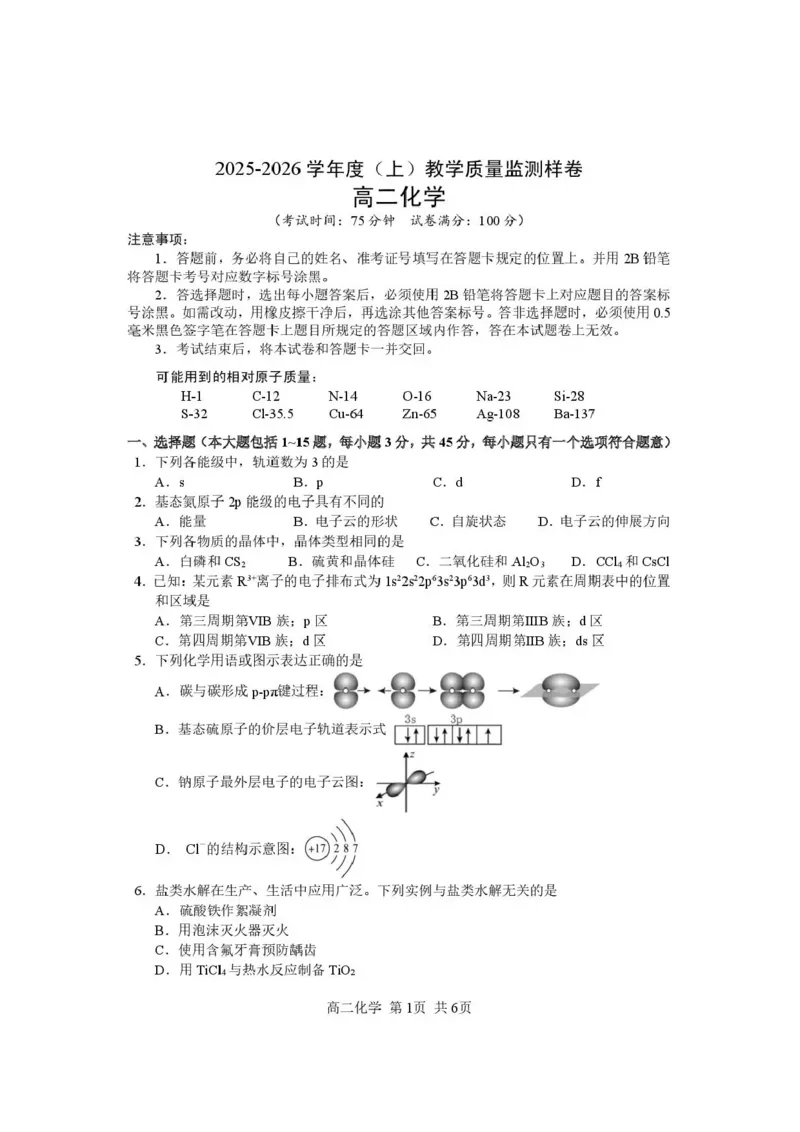 攀枝花市2025-2026学年度高二（上）教学质量监测样卷化学_2026年02月高二试卷_260203四川省攀枝花市2025-2026学年度高二（上）教学质量监测样卷（全）