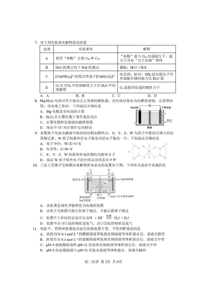 攀枝花市2025-2026学年度高二（上）教学质量监测样卷化学_2026年02月高二试卷_260203四川省攀枝花市2025-2026学年度高二（上）教学质量监测样卷（全）
