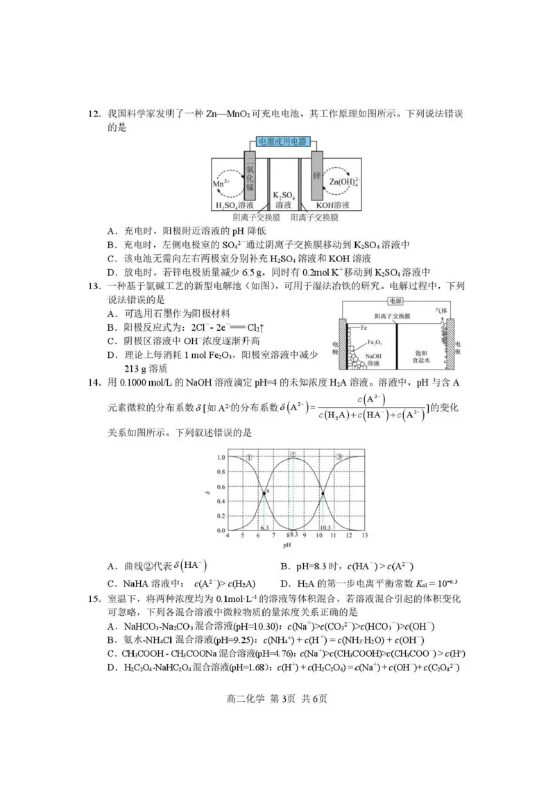 攀枝花市2025-2026学年度高二（上）教学质量监测样卷化学_2026年02月高二试卷_260203四川省攀枝花市2025-2026学年度高二（上）教学质量监测样卷（全）