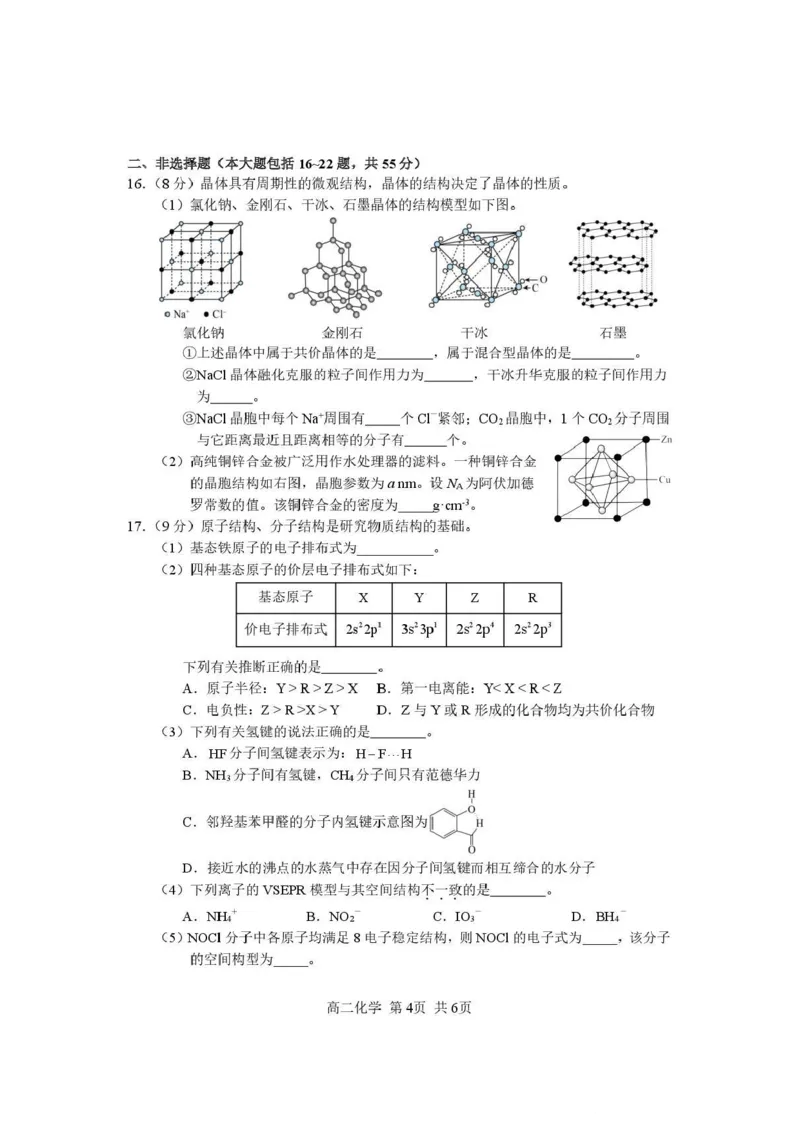 攀枝花市2025-2026学年度高二（上）教学质量监测样卷化学_2026年02月高二试卷_260203四川省攀枝花市2025-2026学年度高二（上）教学质量监测样卷（全）