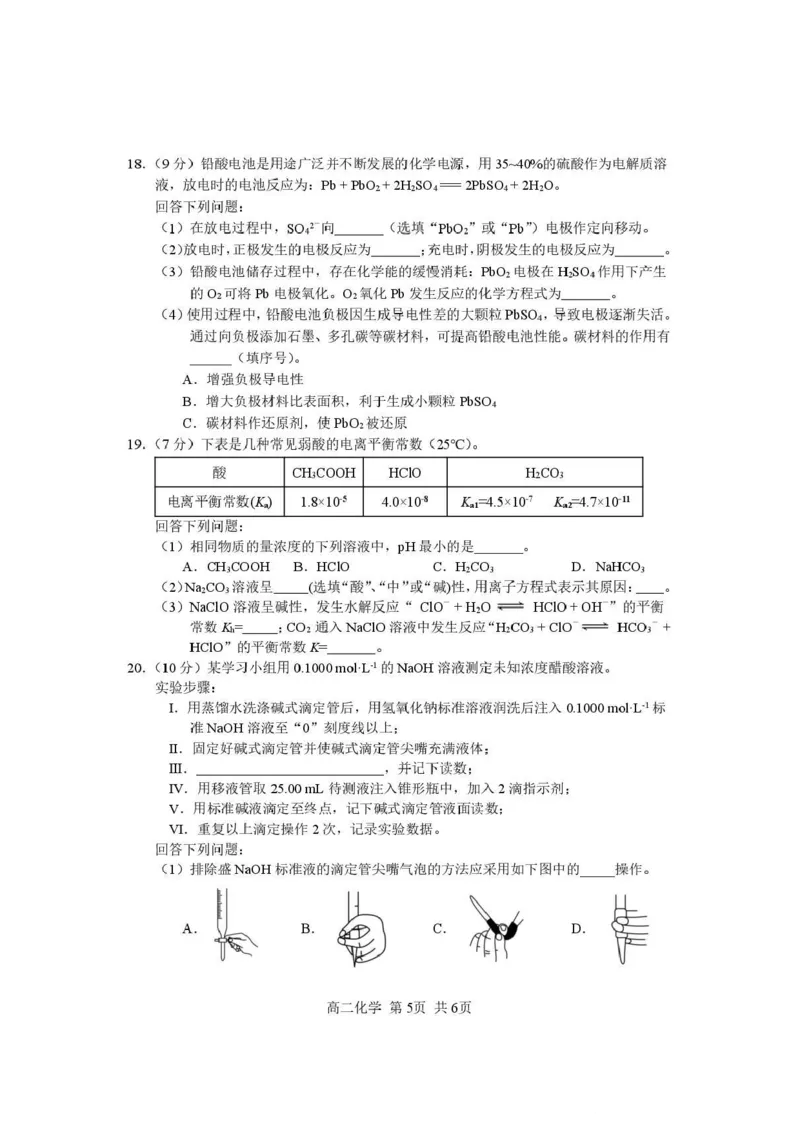 攀枝花市2025-2026学年度高二（上）教学质量监测样卷化学_2026年02月高二试卷_260203四川省攀枝花市2025-2026学年度高二（上）教学质量监测样卷（全）