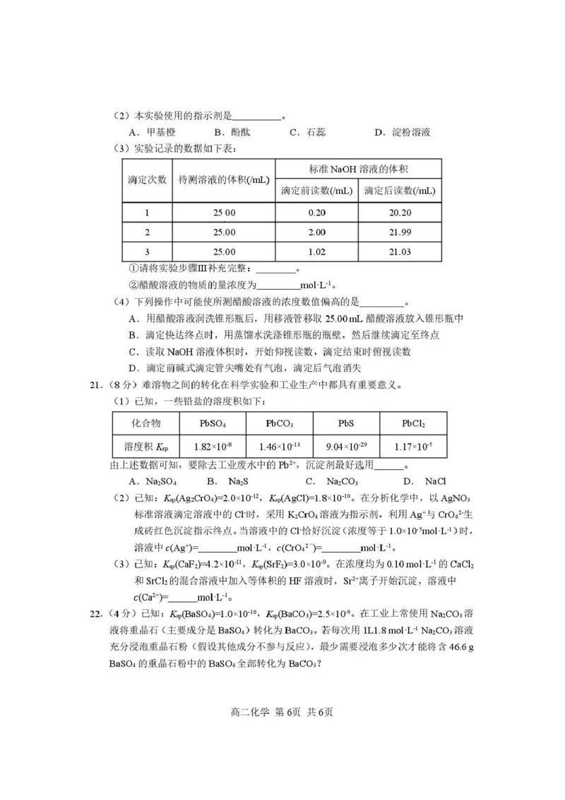攀枝花市2025-2026学年度高二（上）教学质量监测样卷化学_2026年02月高二试卷_260203四川省攀枝花市2025-2026学年度高二（上）教学质量监测样卷（全）