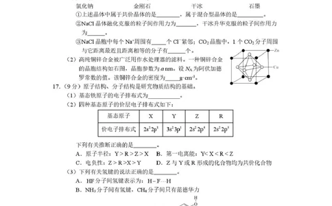 攀枝花市2025-2026学年度高二（上）教学质量监测样卷化学_2026年02月高二试卷_260203四川省攀枝花市2025-2026学年度高二（上）教学质量监测样卷（全）