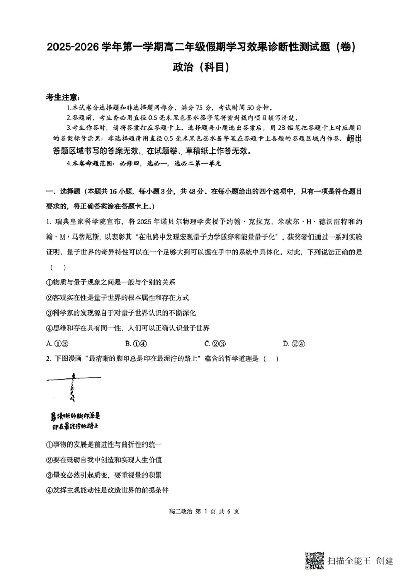 山西省阳泉市2025-2026学年高二第二学期开学检测政治试题_2026年03月高二试卷_260317山西省阳泉市2025-2026学年高二第二学期开学检测（全科）