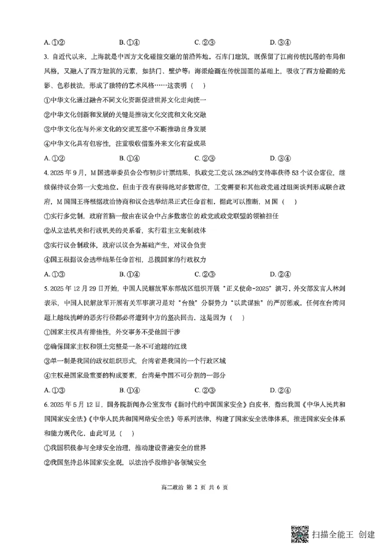 山西省阳泉市2025-2026学年高二第二学期开学检测政治试题_2026年03月高二试卷_260317山西省阳泉市2025-2026学年高二第二学期开学检测（全科）