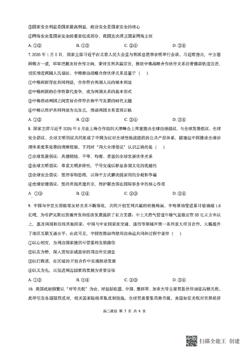 山西省阳泉市2025-2026学年高二第二学期开学检测政治试题_2026年03月高二试卷_260317山西省阳泉市2025-2026学年高二第二学期开学检测（全科）