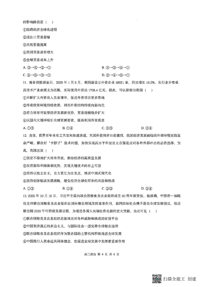 山西省阳泉市2025-2026学年高二第二学期开学检测政治试题_2026年03月高二试卷_260317山西省阳泉市2025-2026学年高二第二学期开学检测（全科）