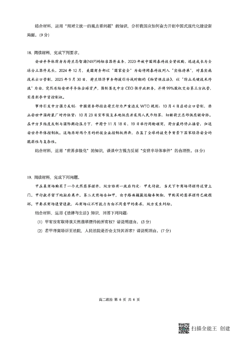 山西省阳泉市2025-2026学年高二第二学期开学检测政治试题_2026年03月高二试卷_260317山西省阳泉市2025-2026学年高二第二学期开学检测（全科）