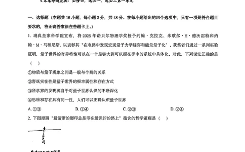 山西省阳泉市2025-2026学年高二第二学期开学检测政治试题_2026年03月高二试卷_260317山西省阳泉市2025-2026学年高二第二学期开学检测（全科）