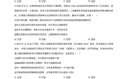 山西省阳泉市2025-2026学年高二第二学期开学检测政治试题_2026年03月高二试卷_260317山西省阳泉市2025-2026学年高二第二学期开学检测（全科）