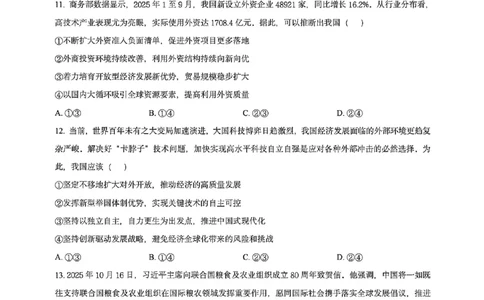 山西省阳泉市2025-2026学年高二第二学期开学检测政治试题_2026年03月高二试卷_260317山西省阳泉市2025-2026学年高二第二学期开学检测（全科）