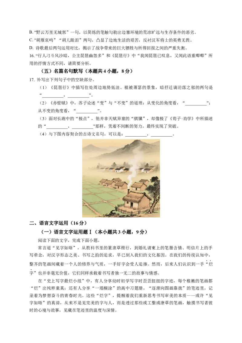 浙江省宁波市九校2025-2026学年高一上学期期末联考语文试卷（含答案）_2026年02月高一试卷_260213浙江省宁波市九校2025-2026学年高一上学期期末联考（全）