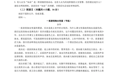浙江省宁波市九校2025-2026学年高一上学期期末联考语文试卷（含答案）_2026年02月高一试卷_260213浙江省宁波市九校2025-2026学年高一上学期期末联考（全）
