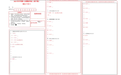 语文（西宁卷）（答题卡）_中考复习资料_语数英物化_1语文中考复习_赠送：2025中考模拟题_2025年语文三模_语文（西宁卷）-2025年中考第三次模拟考试