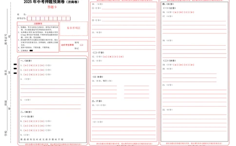 语文（济南卷）（答题卡）_中考复习资料_语数英物化_1语文中考复习_赠送：2025中考模拟题_2025年语文押题预测_语文（济南卷）-2025年中考押题预测卷