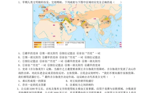 湖北省荆州市荆州中学2025-2026学年高一下学期3月月考历史试卷（含答案）_2026年03月高一试卷_260329湖北省荆州市荆州中学2025-2026学年高一下学期3月月考（全科）