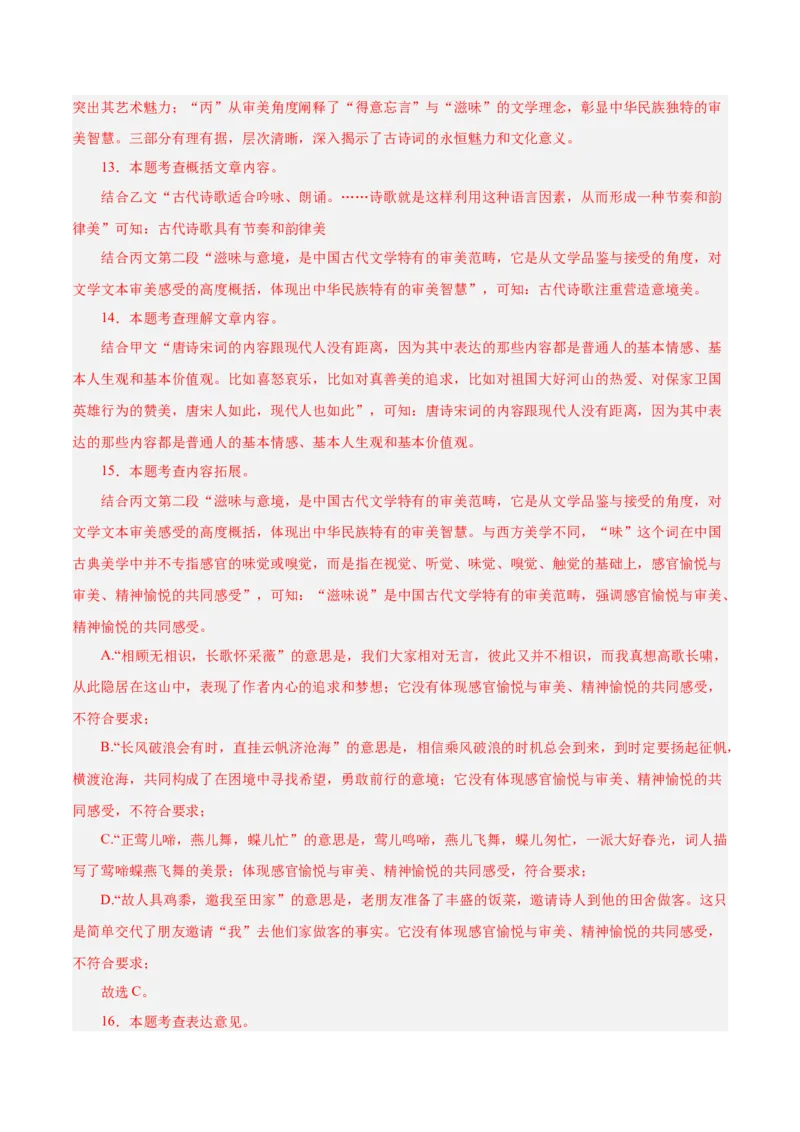 语文（镇江卷）（全解全析）_中考复习资料_语数英物化_1语文中考复习_赠送：2025中考模拟题_2025年语文二模_语文（镇江卷）-2025年中考第二次全真模拟题